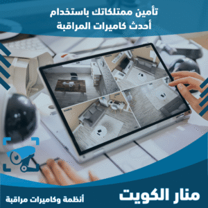 تركيب كاميرا مراقبة في محافظة الأحمدي