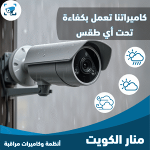 فني كاميرا مراقبة في محافظة الجهراء