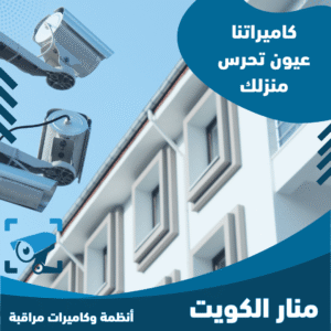 تركيب كاميرا مراقبة في مبارك الكبير